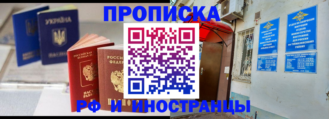 прописка иностранных граждан в Назарово
